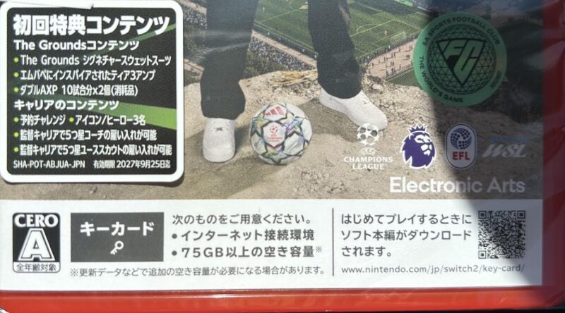 スイッチ2版FC27のパッケージ版は75GB以上の空き容量が必要です