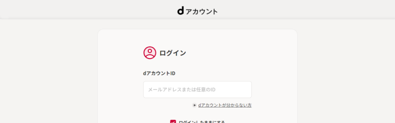 レミノのパソコンで視聴時のdアカウント入力画面