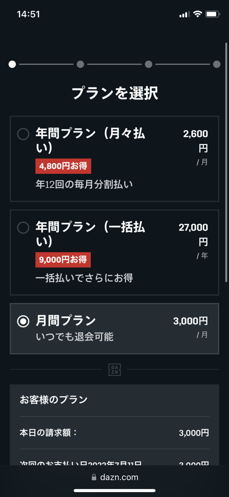 ダゾーン申し込みのプラン選択画面