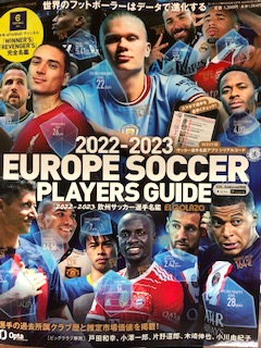 2022-23欧州サッカー選手名鑑