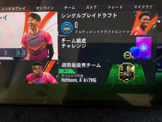 スイッチ版FIFA23のチーム編成チャレンジ選択画面