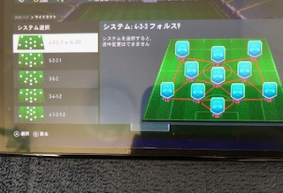 スイッチ版FIFA23シングルプレイドラフトのシステム選択画面