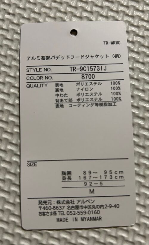 ティゴラ　アルミ蓄熱パデッドフードジャケット（柄）のタグ