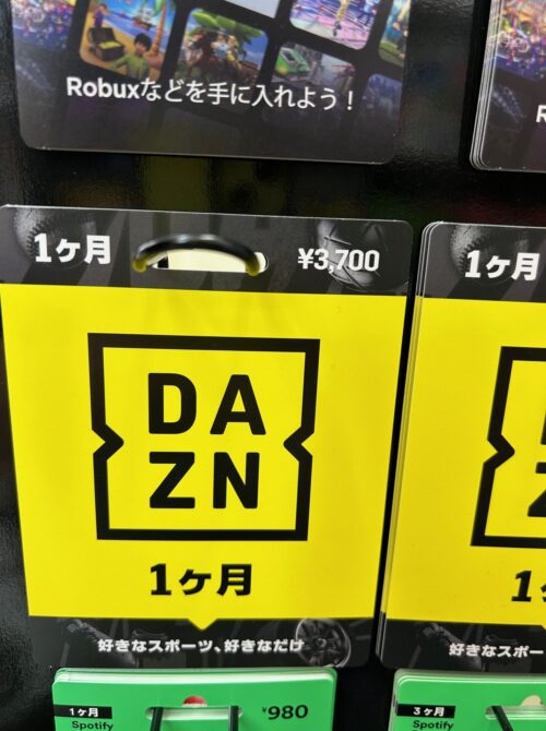 DAZNのプリペイドカードはコンビニなどで購入できます。