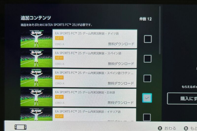 FC25の日本語実況データを無料ダウンロード