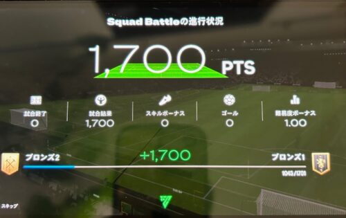 スイッチ版FC25　Squad Battleの進行状況