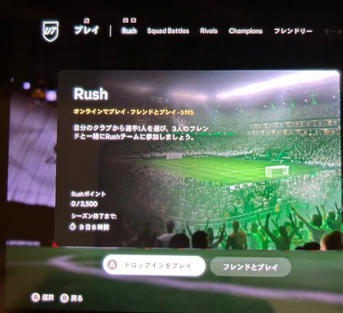 FC25から新登場の「Rush」