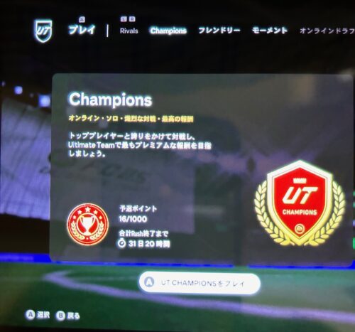 Championsでマッチングされる相手は強者揃いです