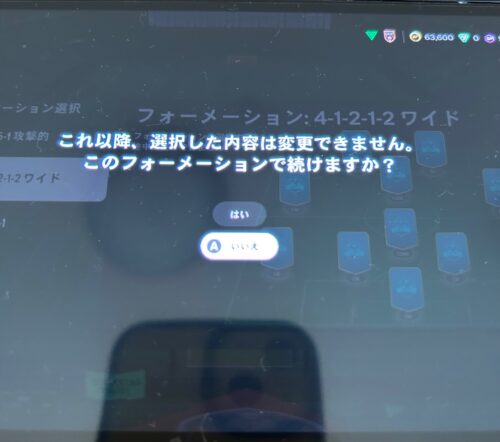 フォーメーションも後から変更はできません