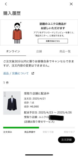 著者の場合は、3日で店舗に届きました