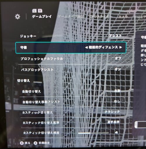 設定→ゲーム設定から変更できます
