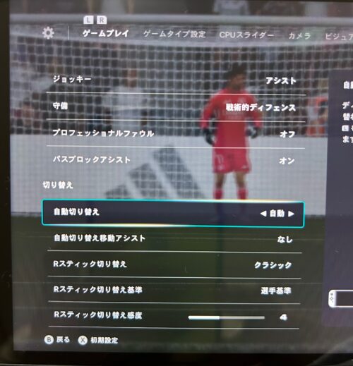 設定→ゲーム設定から変更できます