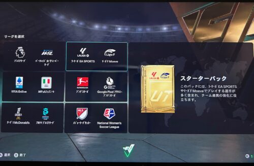 Ultimate Teamを始めるときのスターターパック