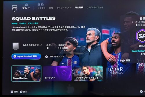 スイッチ2版FC26　Squad Battle