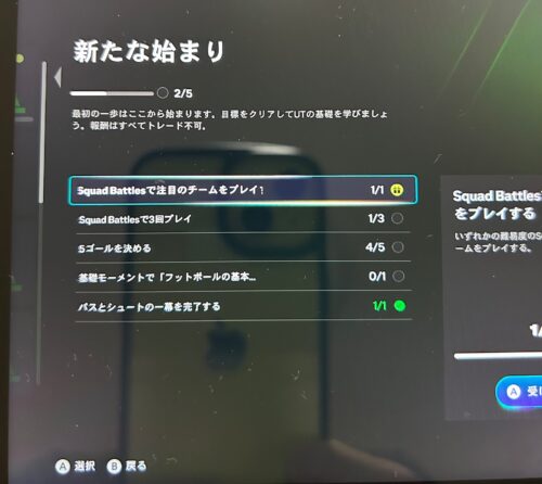 FC26の目標は定期的に内容がかわります