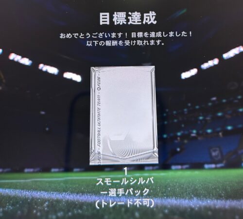 FC26のガチャ要素「パック」選手やアイテムが手に入ります