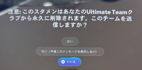 SBCの「送信」を押すと注意画面がでてきます