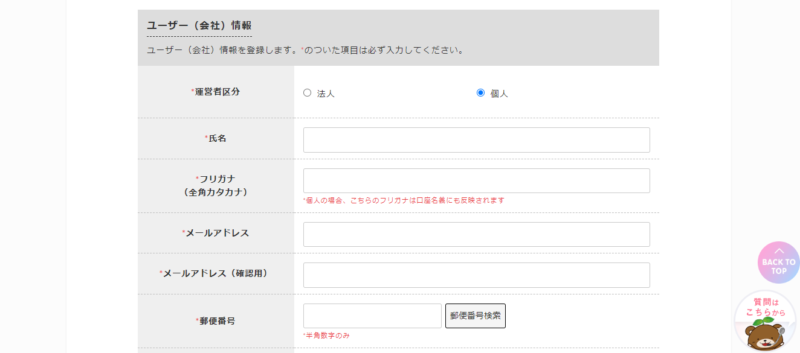 afbのユーザー情報登録画面