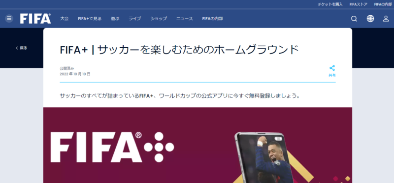 FIFA+のトップページ