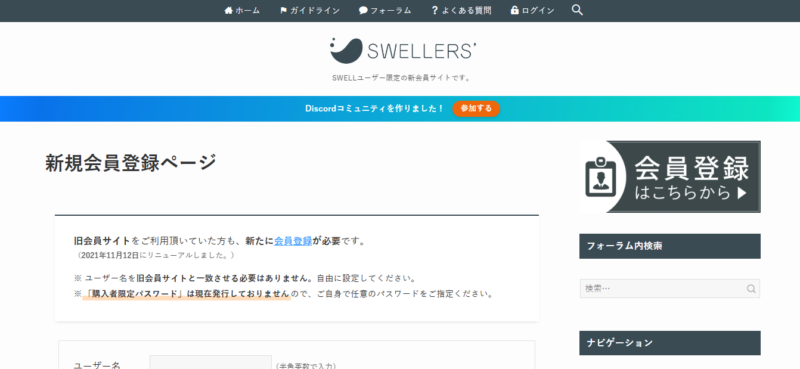 「SWELLERS’」の新規登録は「会員登録」リンクをクリック。