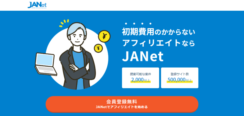 JANetの登録画面のトップページ