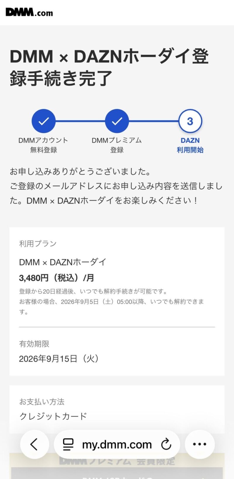 アカウントと支払方法だけですぐ終わります